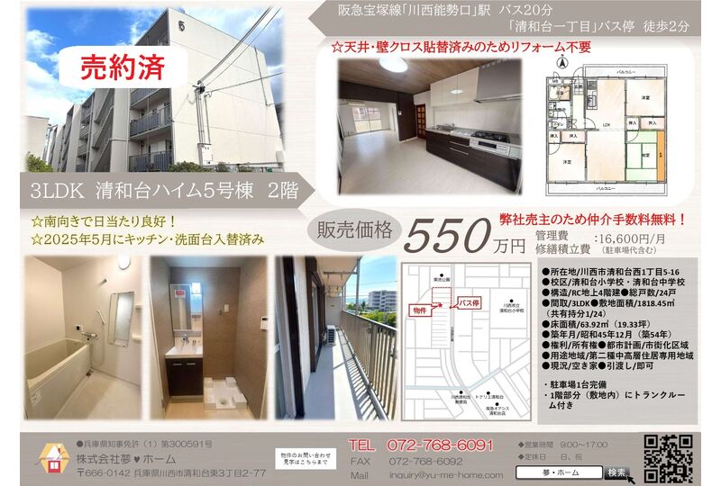 販売図面　550万　売約済